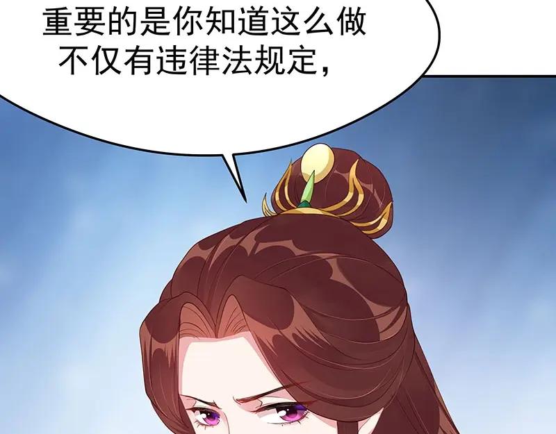 《我靠美貌发家致富》18.我看今天谁敢动手！ 第68页