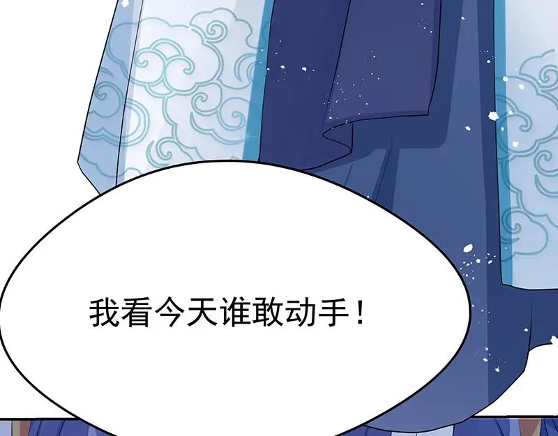 《我靠美貌发家致富》18.我看今天谁敢动手！ 第115页