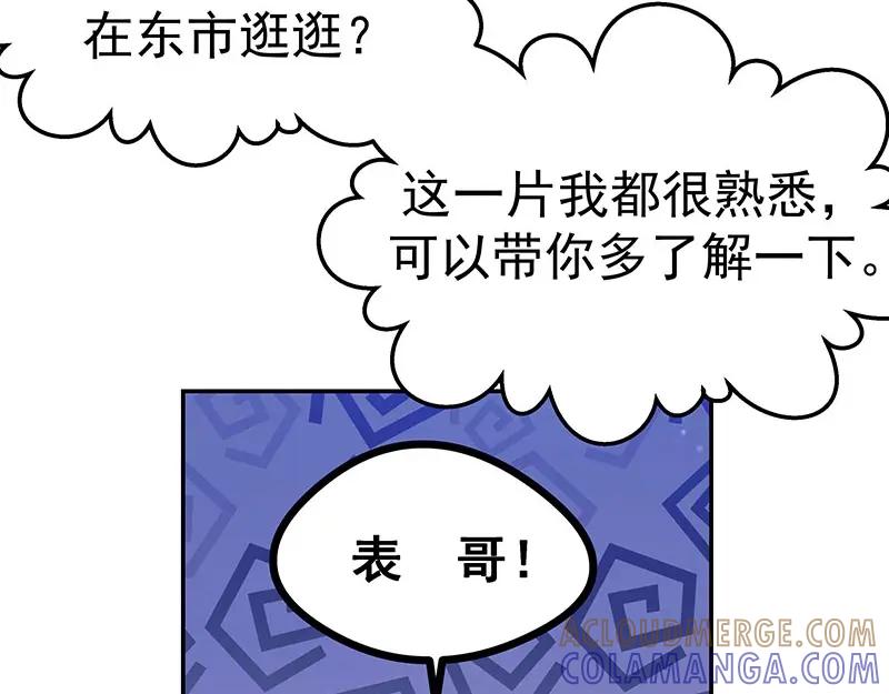 《我靠美貌发家致富》18.我看今天谁敢动手！ 第165页