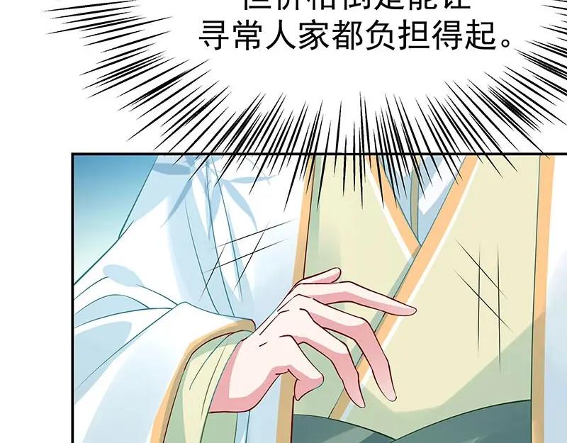 《我靠美貌发家致富》18.我看今天谁敢动手！ 第16页