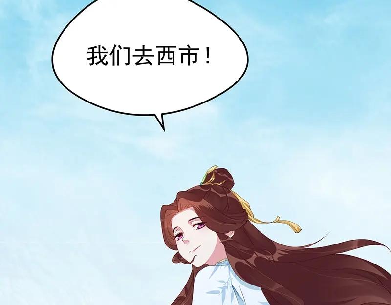 《我靠美貌发家致富》18.我看今天谁敢动手！ 第172页