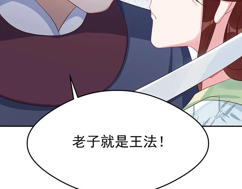 《我靠美貌发家致富》18.我看今天谁敢动手！ 第92页
