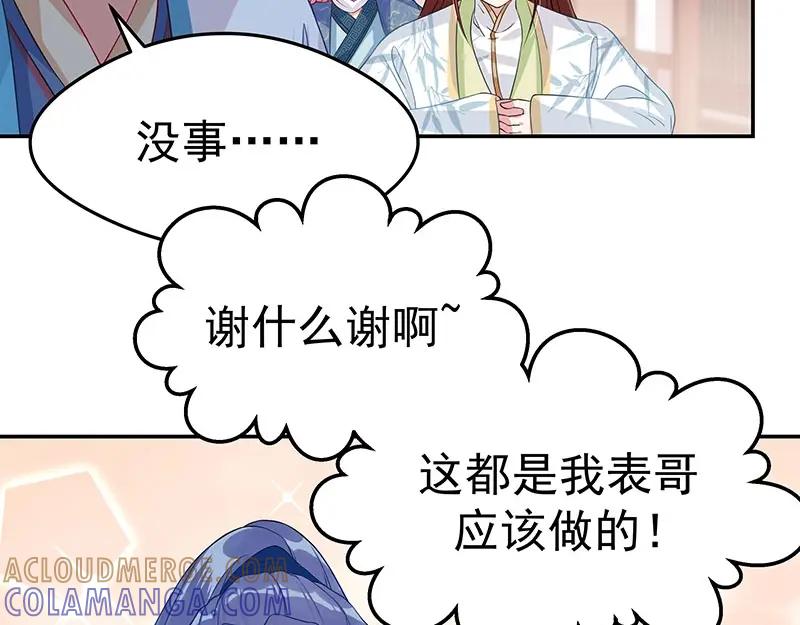 《我靠美貌发家致富》18.我看今天谁敢动手！ 第153页