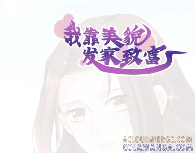 《我靠美貌发家致富》18.我看今天谁敢动手！ 第177页