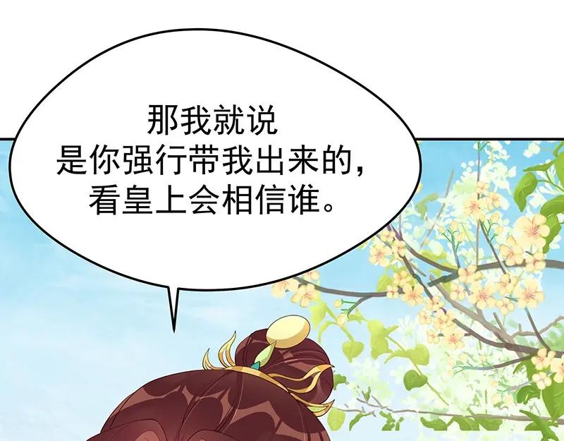《我靠美貌发家致富》18.我看今天谁敢动手！ 第32页