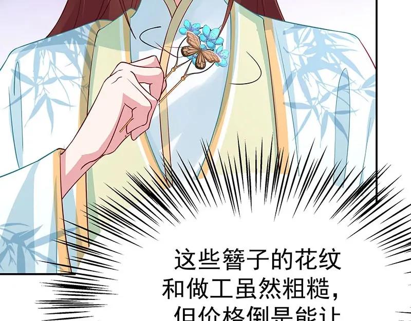 《我靠美貌发家致富》18.我看今天谁敢动手！ 第15页