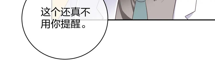 《整形科》19 第三者插足 第29页
