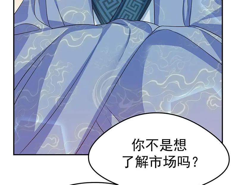 《我靠美貌发家致富》18.我看今天谁敢动手！ 第4页