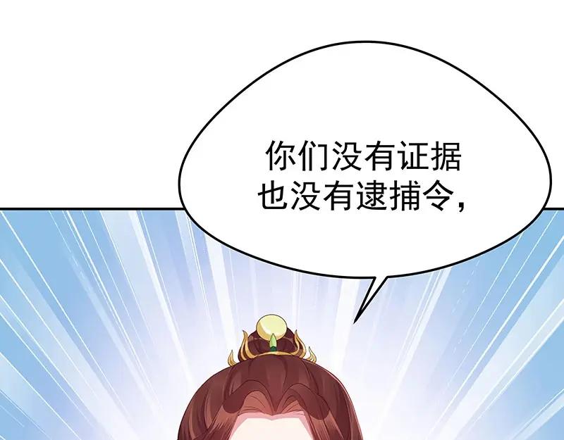 《我靠美貌发家致富》18.我看今天谁敢动手！ 第79页