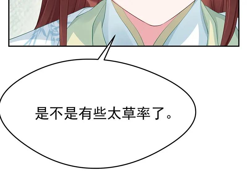 《我靠美貌发家致富》18.我看今天谁敢动手！ 第63页