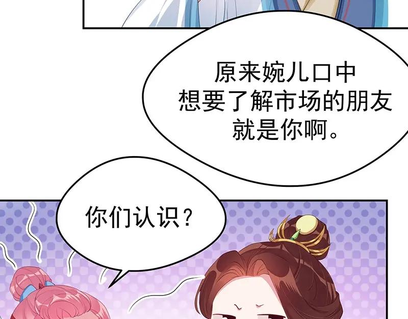 《我靠美貌发家致富》18.我看今天谁敢动手！ 第162页