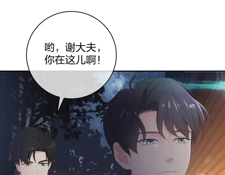《整形科》19 第三者插足 第74页