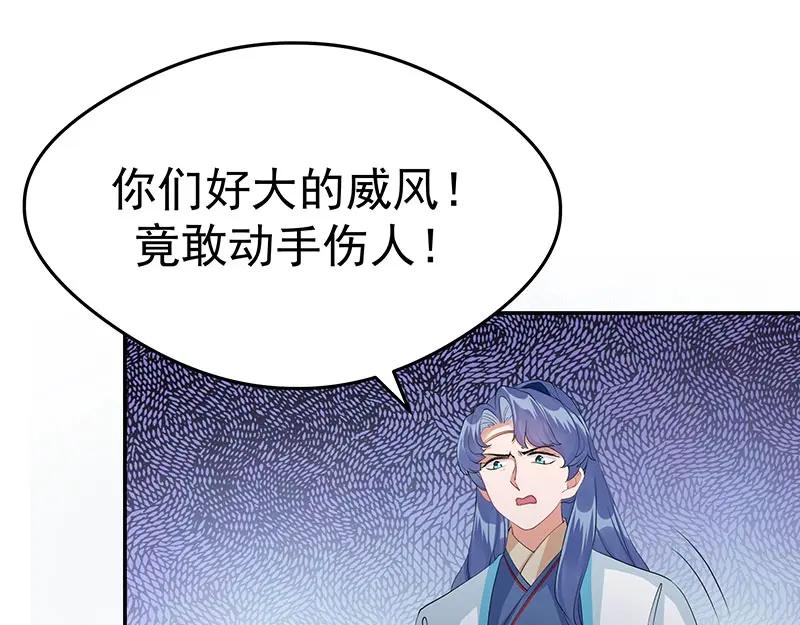 《我靠美貌发家致富》18.我看今天谁敢动手！ 第122页