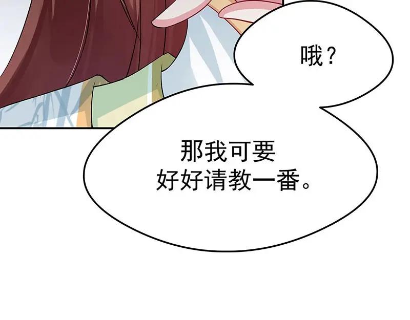 《我靠美貌发家致富》18.我看今天谁敢动手！ 第7页