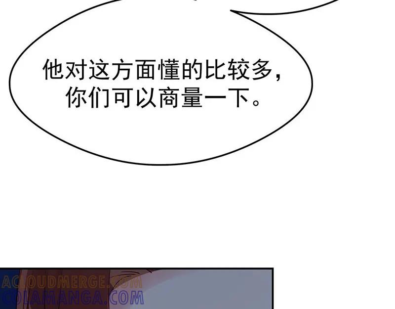 《我靠美貌发家致富》18.我看今天谁敢动手！ 第5页