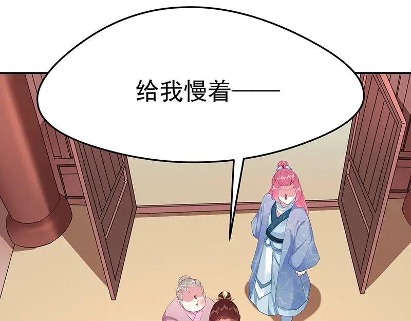 《我靠美貌发家致富》18.我看今天谁敢动手！ 第59页
