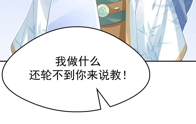 《我靠美貌发家致富》18.我看今天谁敢动手！ 第74页