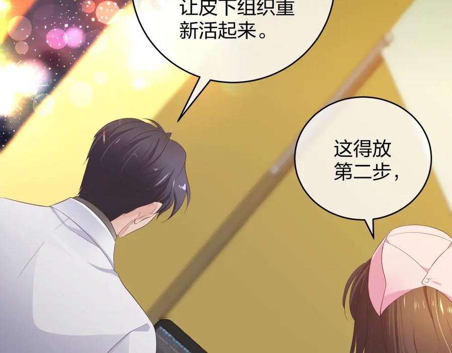 《整形科》19 第三者插足 第21页