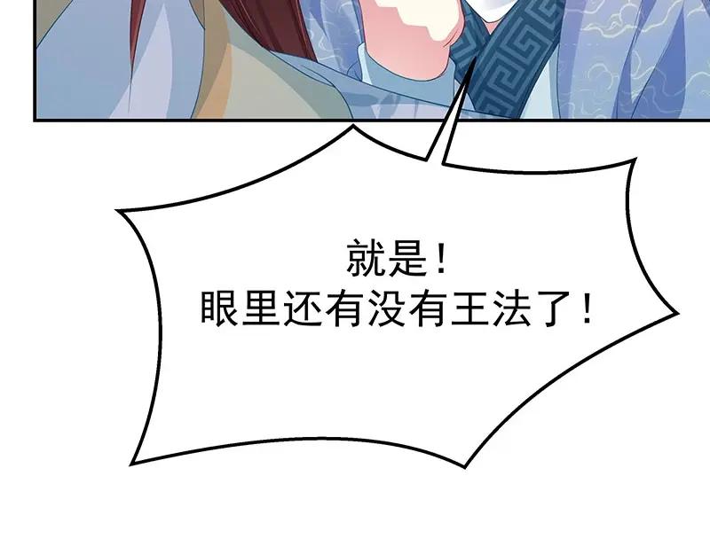 《我靠美貌发家致富》18.我看今天谁敢动手！ 第83页