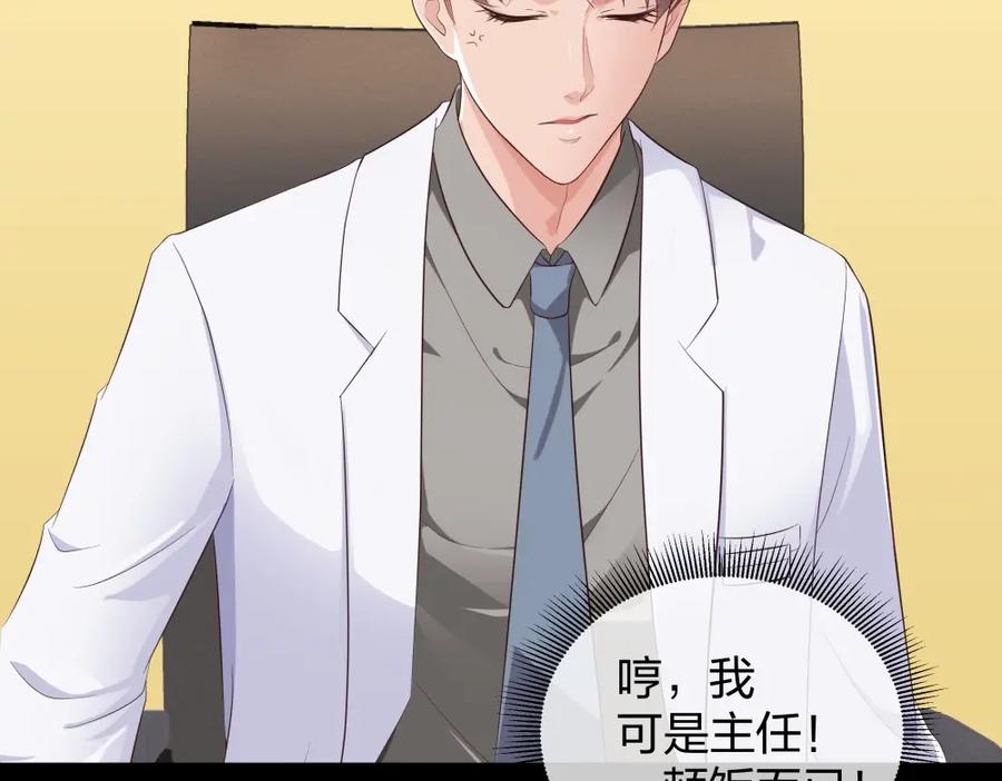 《整形科》19 第三者插足 第53页