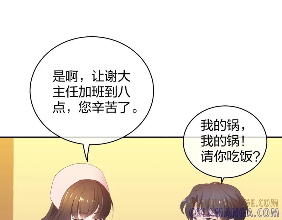 《整形科》19 第三者插足 第43页