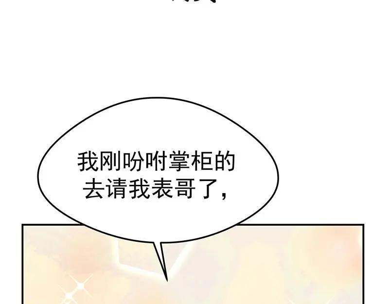 《我靠美貌发家致富》18.我看今天谁敢动手！ 第2页