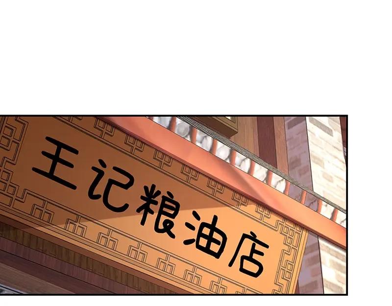 《我靠美貌发家致富》18.我看今天谁敢动手！ 第118页