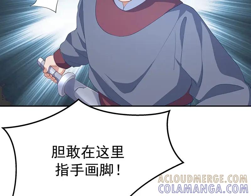 《我靠美貌发家致富》18.我看今天谁敢动手！ 第65页