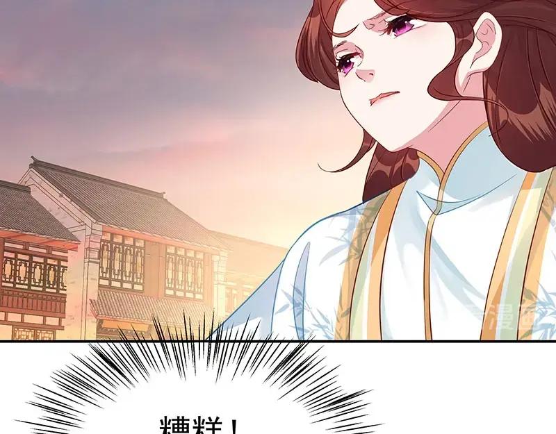 《我靠美貌发家致富》19.乖乖呆在我身边 第46页