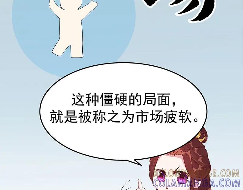 《我靠美貌发家致富》19.乖乖呆在我身边 第41页