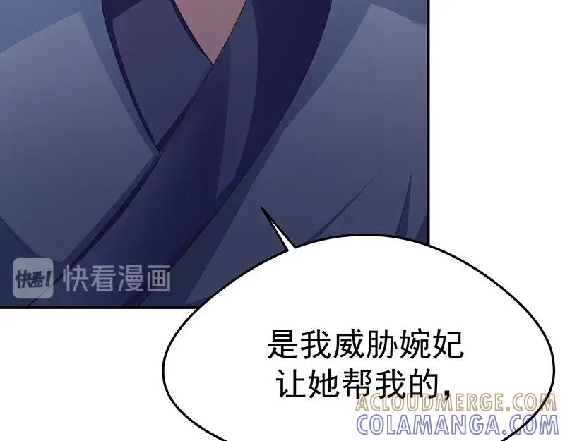 《我靠美貌发家致富》19.乖乖呆在我身边 第101页