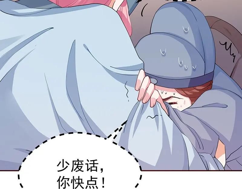 《我靠美貌发家致富》19.乖乖呆在我身边 第52页