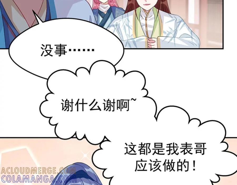 《我靠美貌发家致富》19.乖乖呆在我身边 第17页