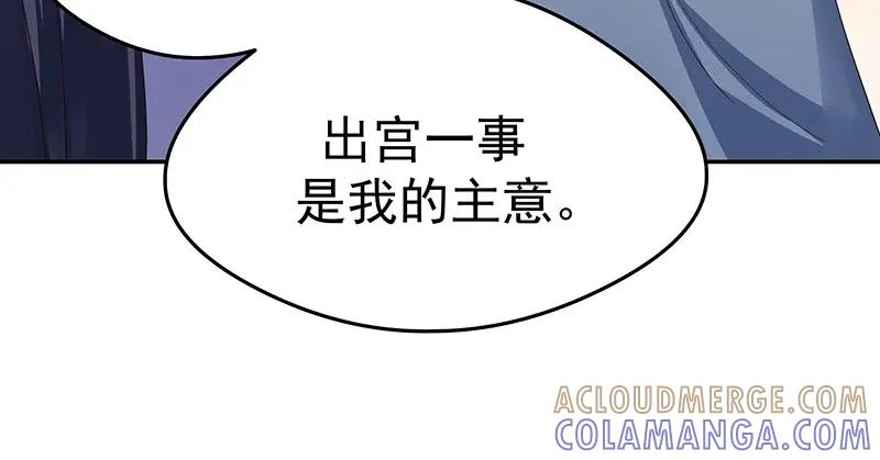 《我靠美貌发家致富》19.乖乖呆在我身边 第97页