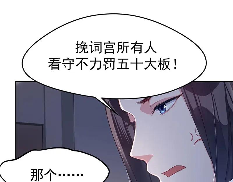 《我靠美貌发家致富》19.乖乖呆在我身边 第82页