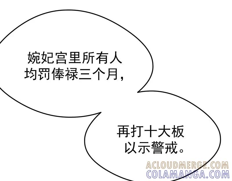 《我靠美貌发家致富》19.乖乖呆在我身边 第137页