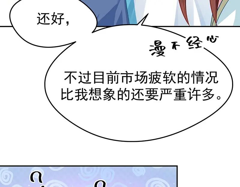 《我靠美貌发家致富》19.乖乖呆在我身边 第34页