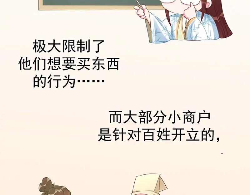 《我靠美貌发家致富》19.乖乖呆在我身边 第38页