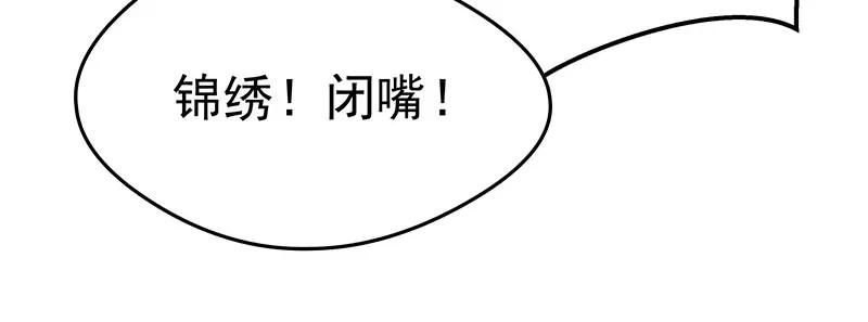 《我靠美貌发家致富》19.乖乖呆在我身边 第76页