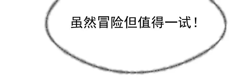 《我靠美貌发家致富》20.淑女街 第56页