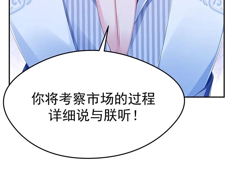 《我靠美貌发家致富》20.淑女街 第86页