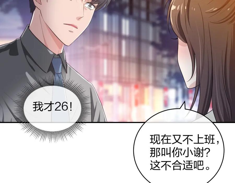 《整形科》20 她是我的人 第32页