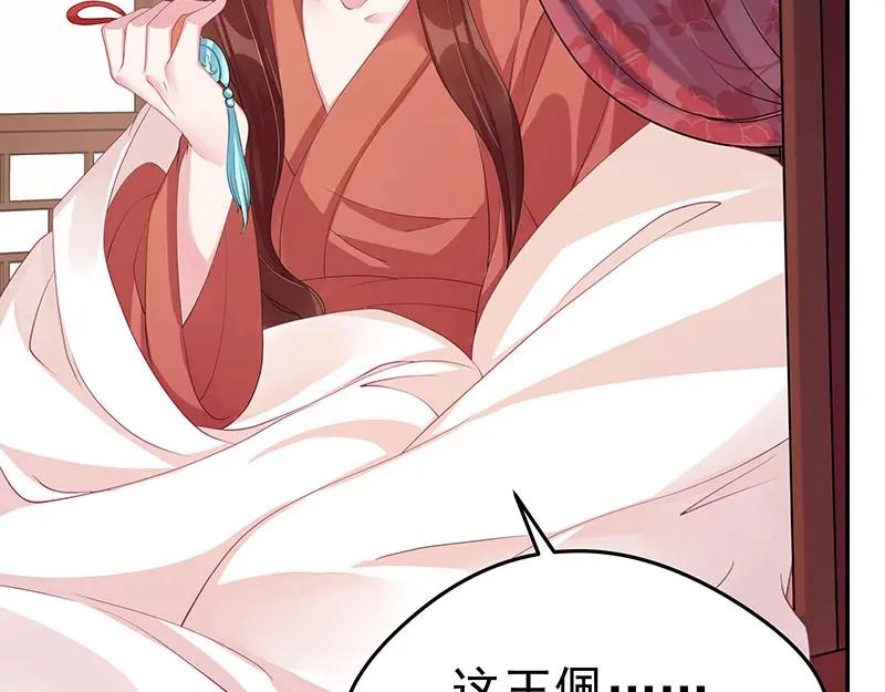 《我靠美貌发家致富》20.淑女街 第99页