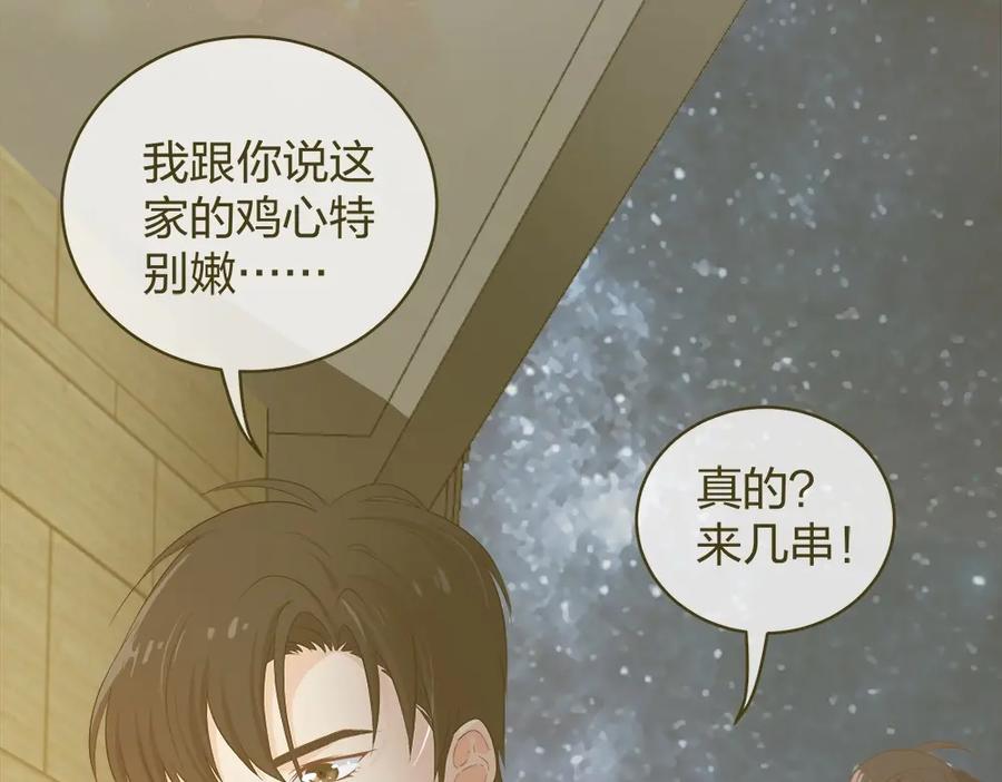 《整形科》20 她是我的人 第8页
