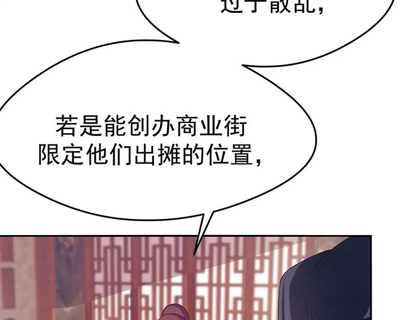 《我靠美貌发家致富》20.淑女街 第43页
