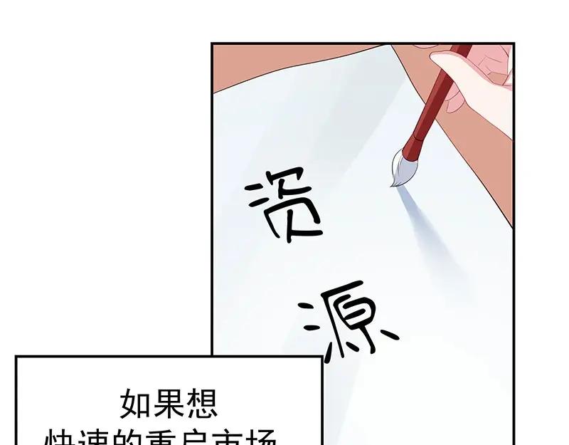 《我靠美貌发家致富》20.淑女街 第132页