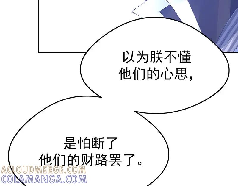 《我靠美貌发家致富》20.淑女街 第69页