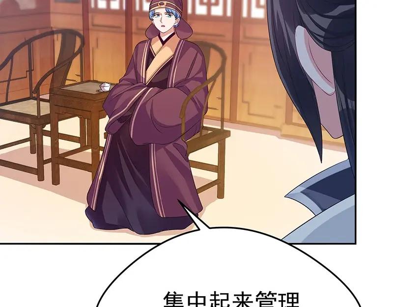 《我靠美貌发家致富》20.淑女街 第44页