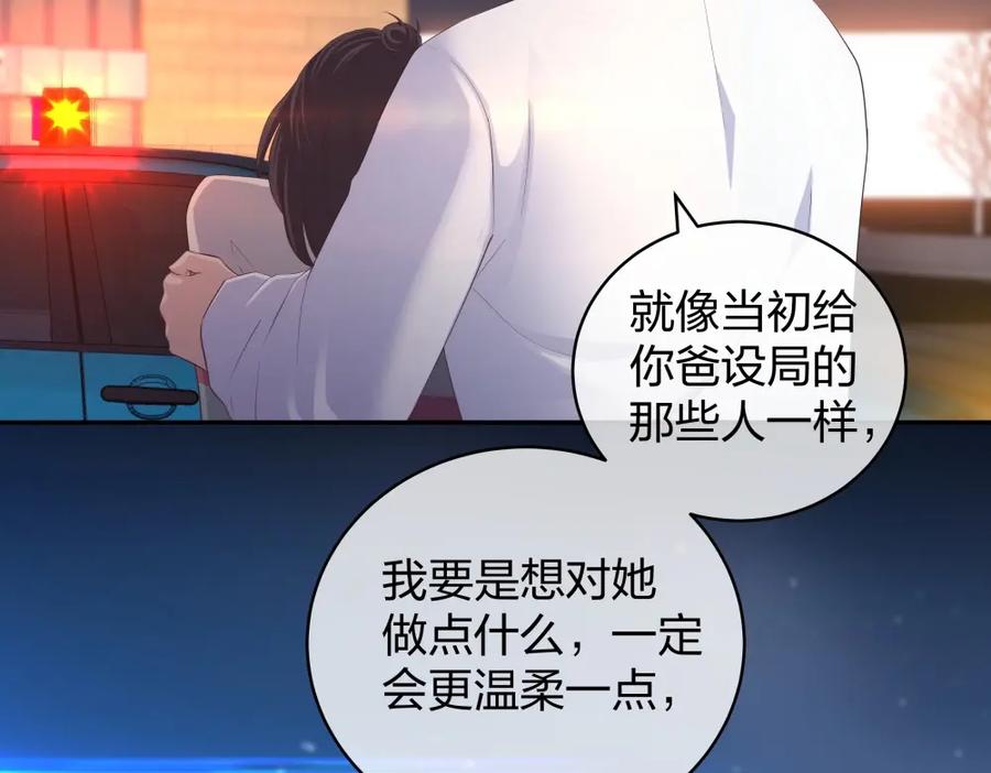 《整形科》20 她是我的人 第70页