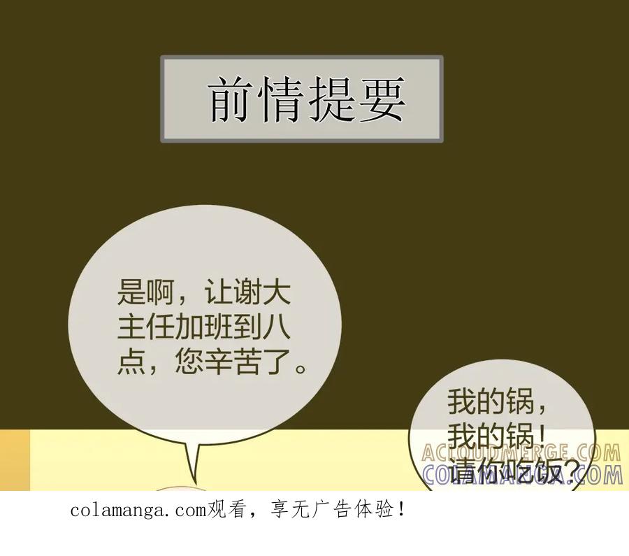 《整形科》20 她是我的人 第1页
